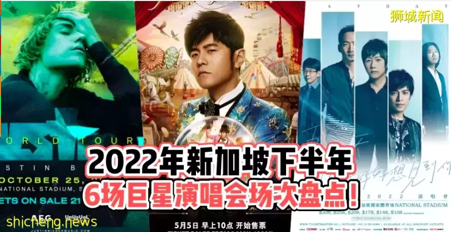 坡島2022下半年巨星雲集演唱會盤點！Justin Bieber、五月天、周傑倫等你來見面