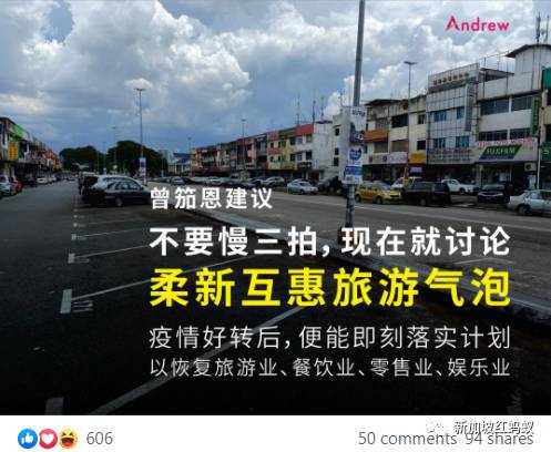 新港航空泡泡宣布推迟 马国议员建议“新马旅游泡泡”先行