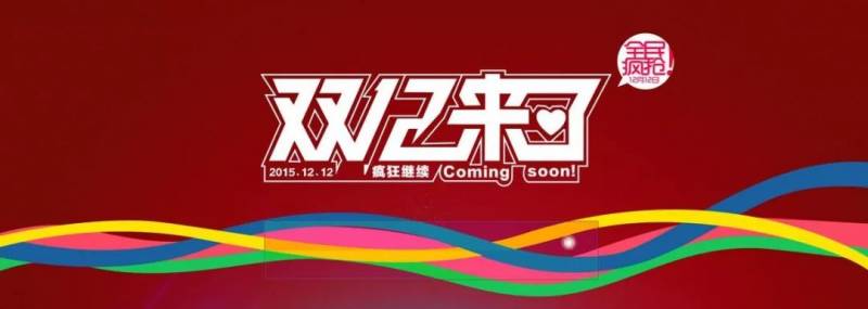 今年的双十二有些不一样！快点阅读文章领取精品课程优惠券吧