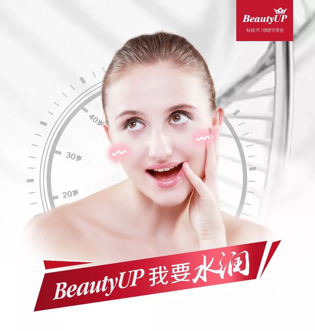 只发福利 ,拒绝套路,免费送| BeautyUP让你新年焕新颜