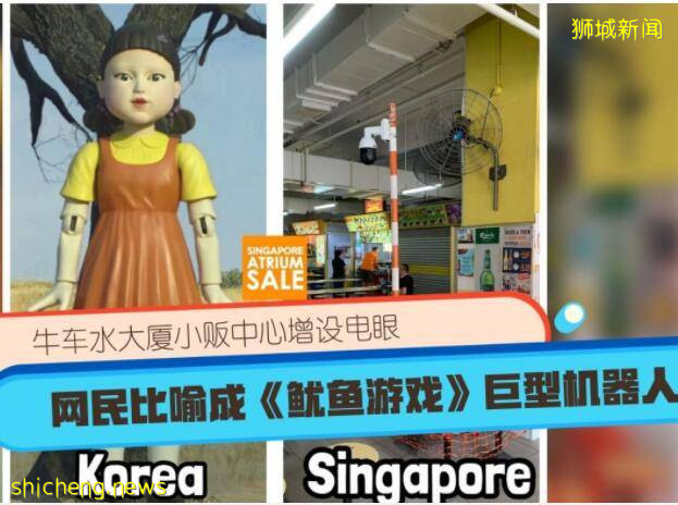 《鱿魚遊戲》在新加坡有多火？八竿子打不到的“攝像頭”硬拉當“木頭人”