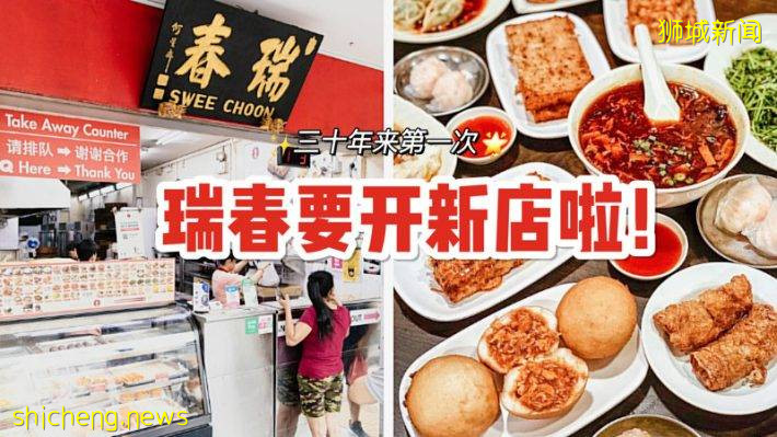 瑞春将在中心地带开设新店，三十来年首次扩张！新店预计今年下半年开业
