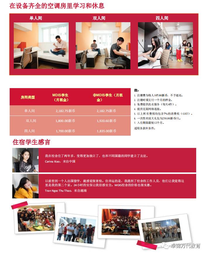 2021新加坡管理發展學院(MDIS)入學指南