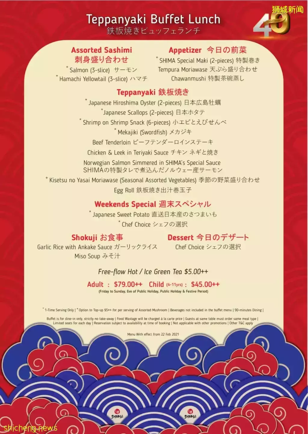 Shima Restaurant铁板烧午餐自助餐,17道佳肴让你花式开吃!每人只需$59++😍