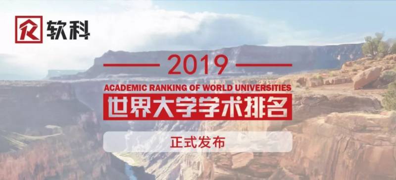 2019软科世界大学学术排名发布，新加坡大学排名再上涨