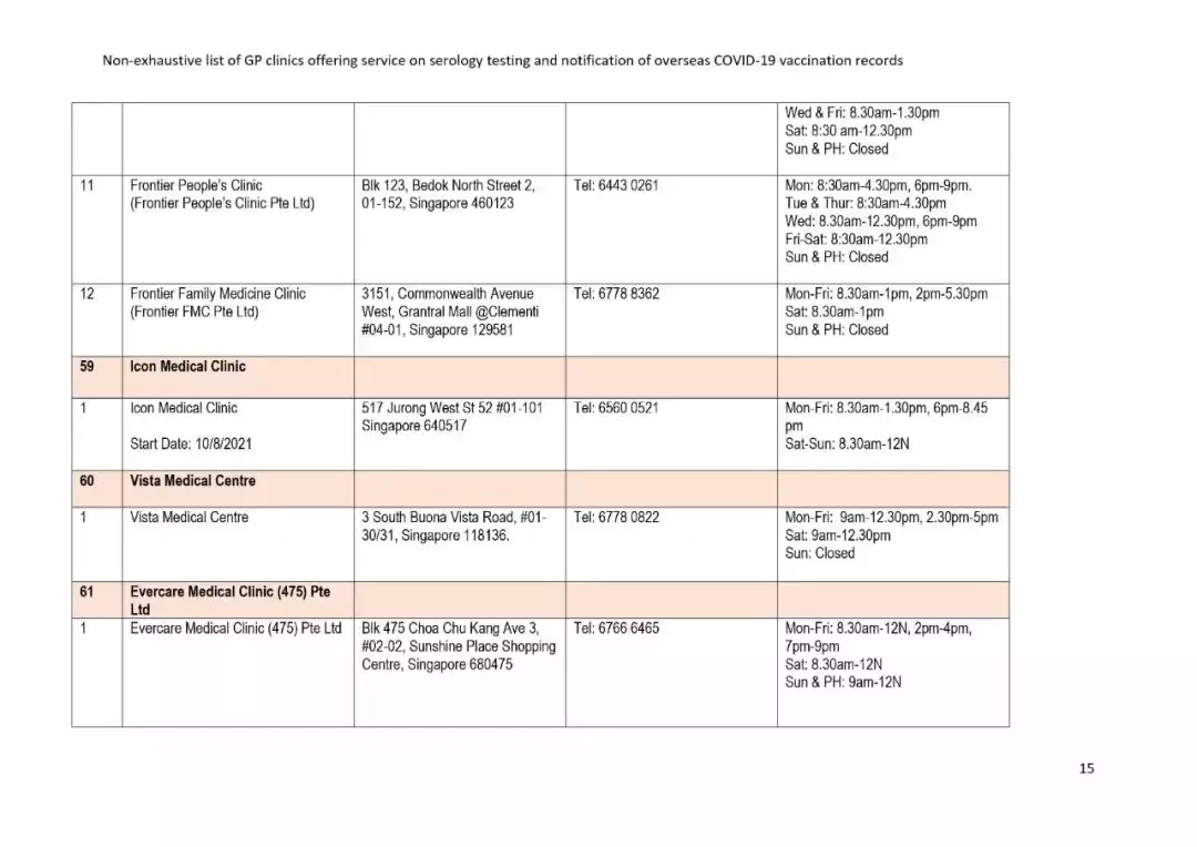 新加坡疫苗相關最全解析!出入境須知