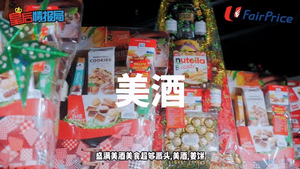 新加坡最大连锁超市圣诞回馈大放送🎁 圣诞大餐、假日必备零食、聚会桌游一站式买齐🎊