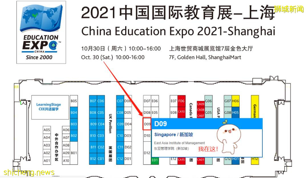 新加坡東亞管理學院即將出席“2021中國國際教育展”
