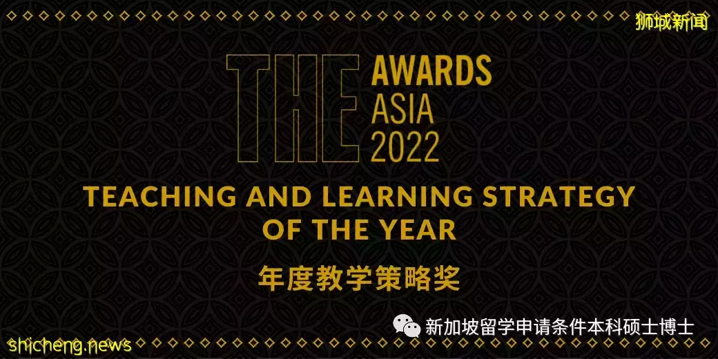 2022年泰晤士高等教育亞洲大獎入圍名單發布!新加坡4所大學入圍7個獎項