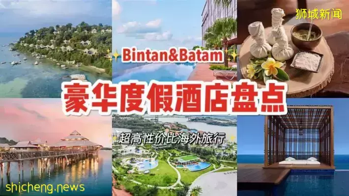 民丹島&巴淡島豪華酒店盤點，新加坡後花園度假走起