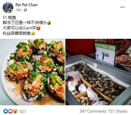 新加坡史上最便宜鲍鱼?一块新币一只!Giant超市里卖!手慢无