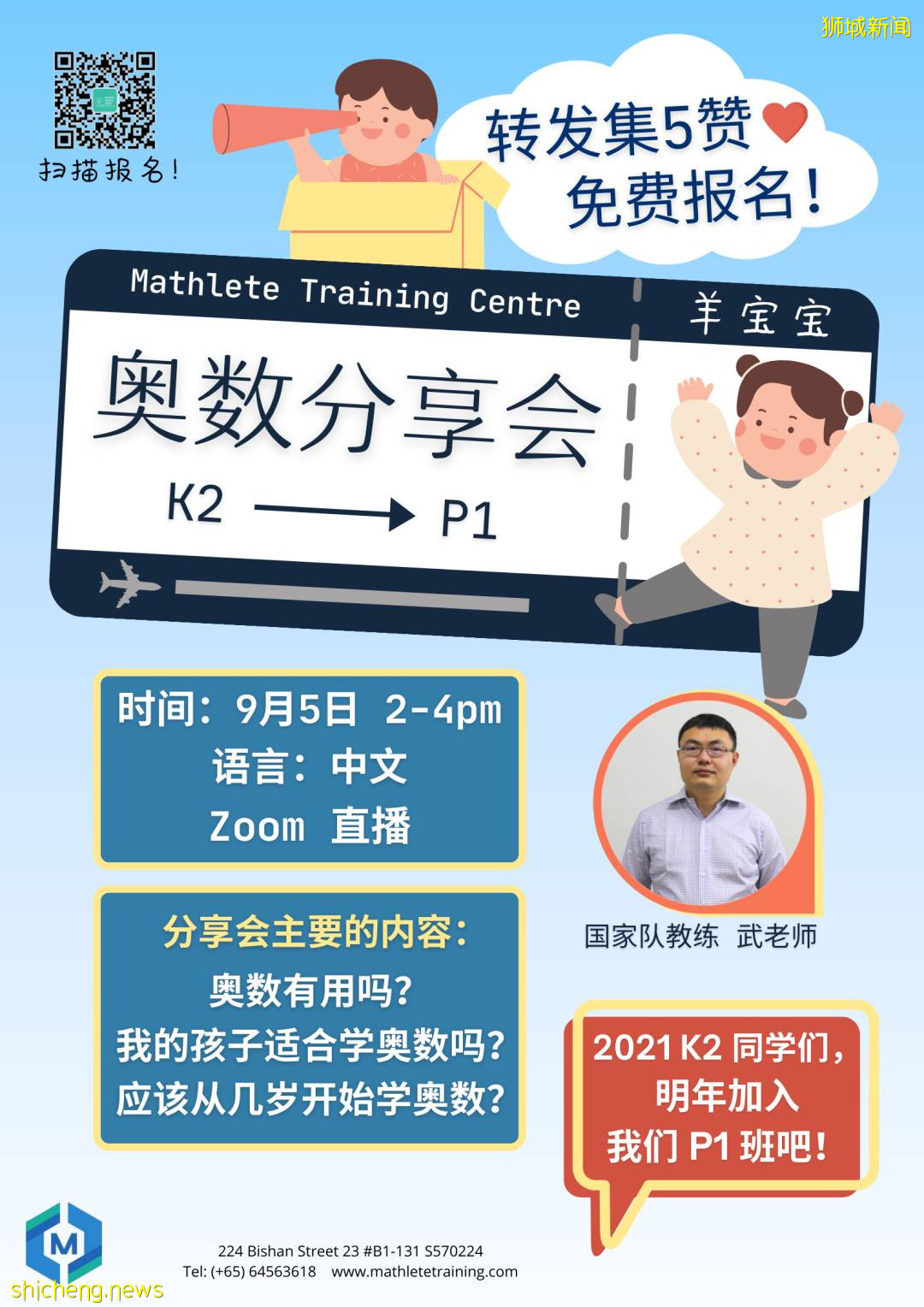 在新加坡鸡娃学奥数的好处都有哪些 (附明年小一讲座)