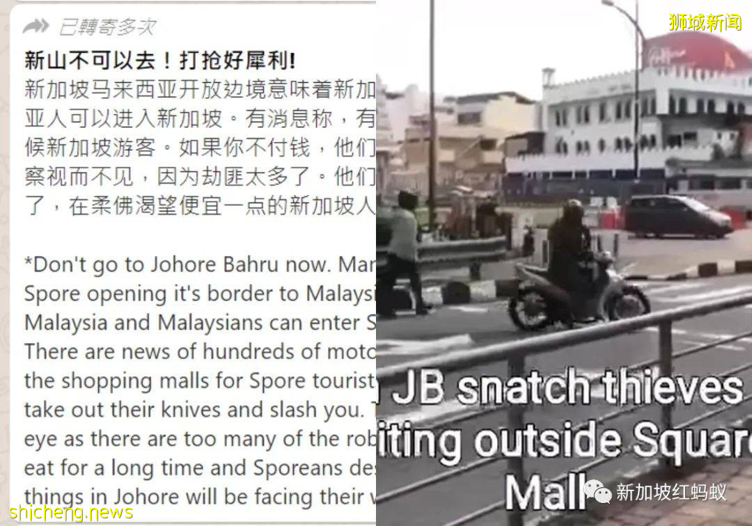 新馬啓動陸空旅遊走廊　社媒開始流傳“新山打搶好犀利”的消息