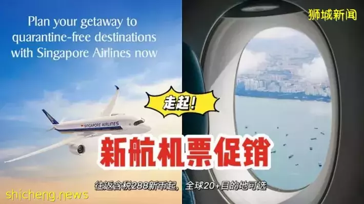 出去玩!新航機票最新優惠來了!往返含稅288新幣起、全球20+目的地可選