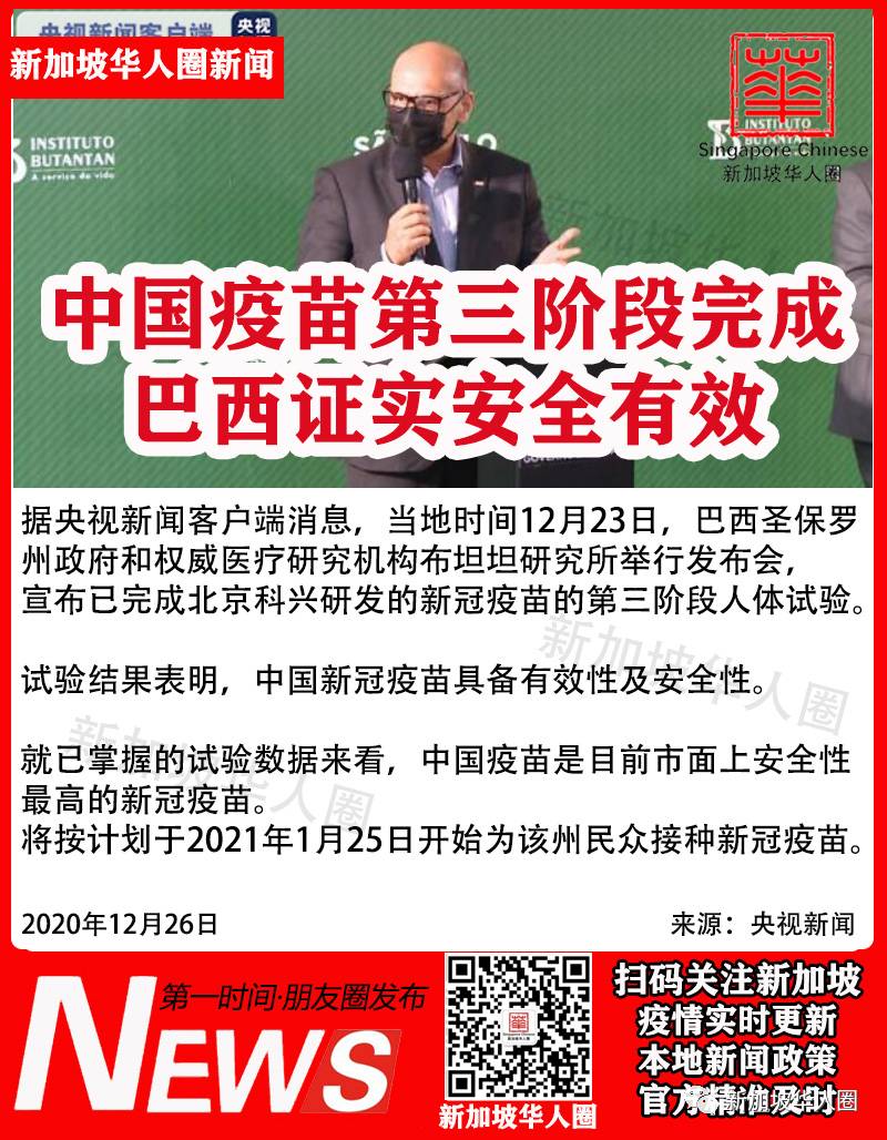 新加坡注射輝瑞疫苗研究有效性!中國疫苗有效率91.25%,安全性最高