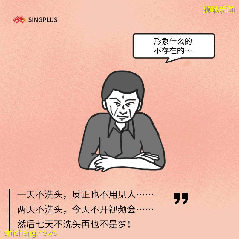 新加坡在家辦公的十大真相！你中了幾條!