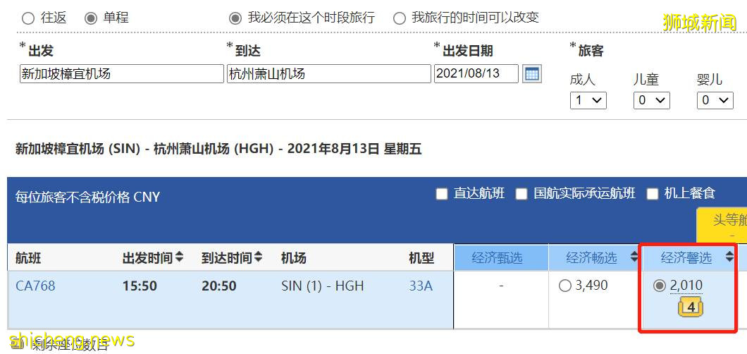 8月回国必看：新加坡飞中国多个航班取消，机票价跳水低至$400