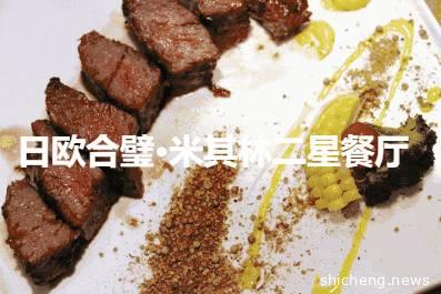 新加坡Waku Ghin测评 | 全亚洲前50名米其林二星日料