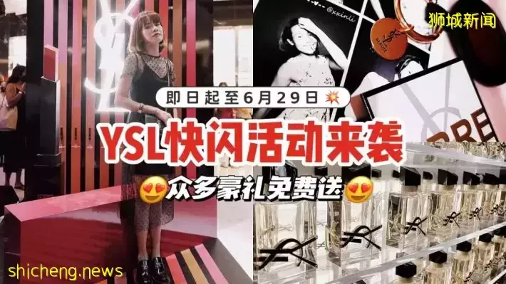 即日起到6月29日！YSL快闪活动强势来袭💥 众多豪礼猛烈助攻🎁 仅需打卡主题墙📸立马获赠香水样品✖️大头贴✖️限量版镜子