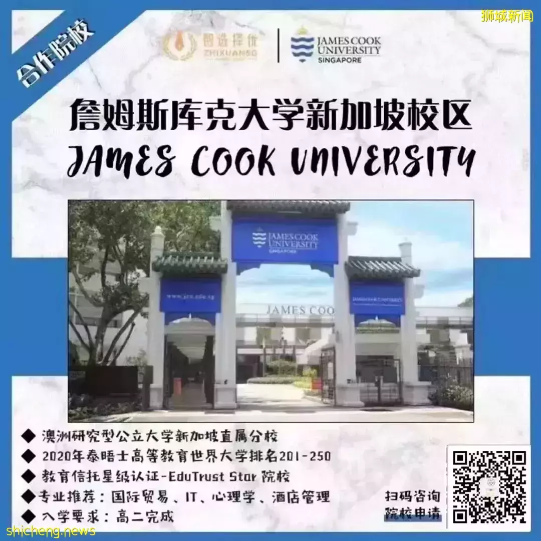 Last Call！詹姆斯库克大学新加坡校区百万奖学金报名今日截止