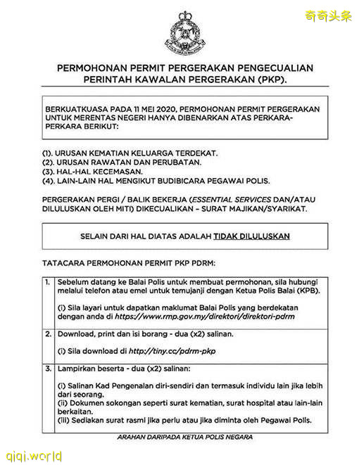 ◤行動管制◢ 到警局申請跨州證 記得要預約 並帶足文件!