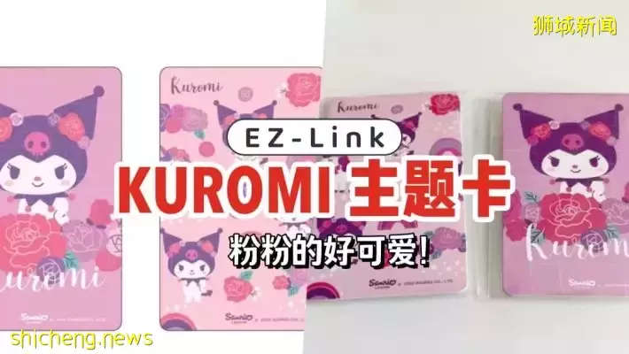 仅在shoppee 出售！甜辣妹子必备Kuromi主题EZ Link · 粉粉的好可爱