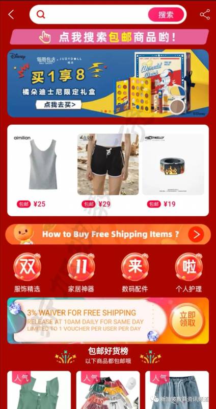 【獅城萬象】雙11，如何在新加坡玩轉淘寶