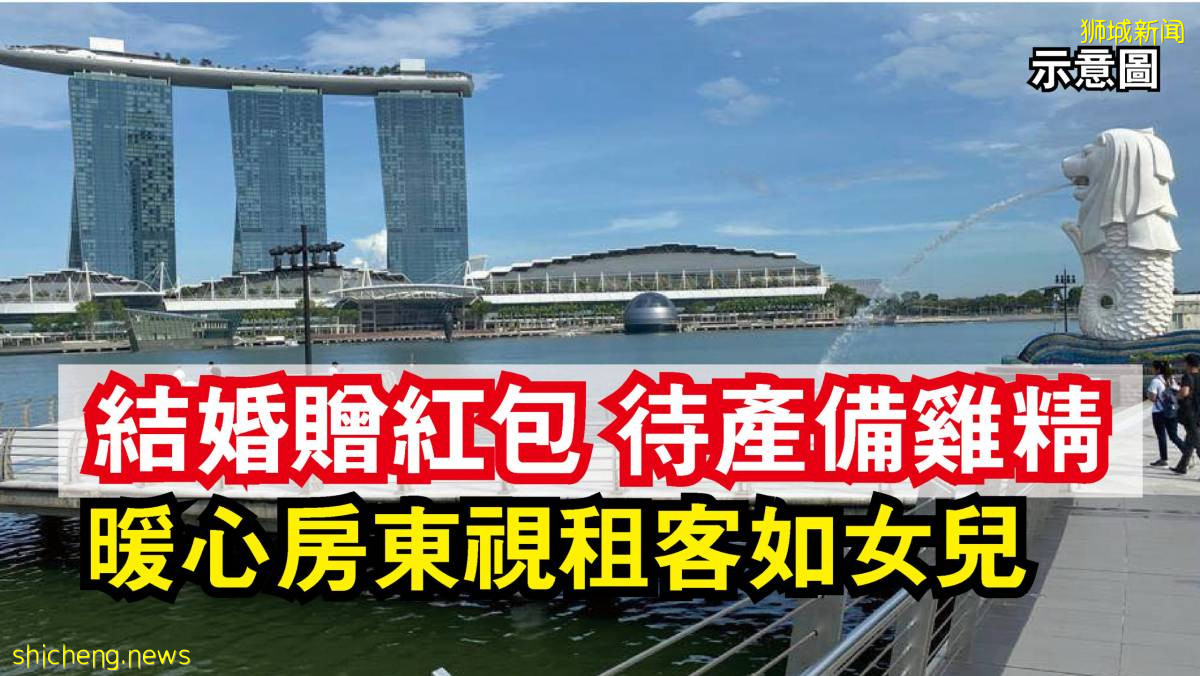 结婚赠红包 待产备鸡精  暖心房东视租客如女儿