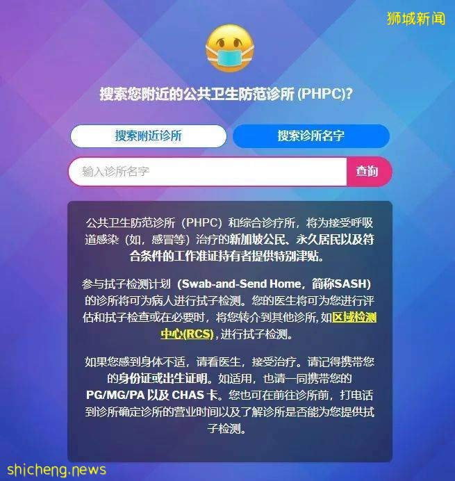 【注意】5月3日到访过樟宜机场第三搭客大厦人士,可免费检测