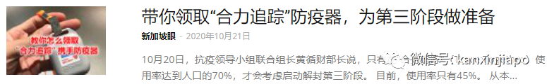 全新加坡70%居民加入合力追踪,解封前顺利达标!