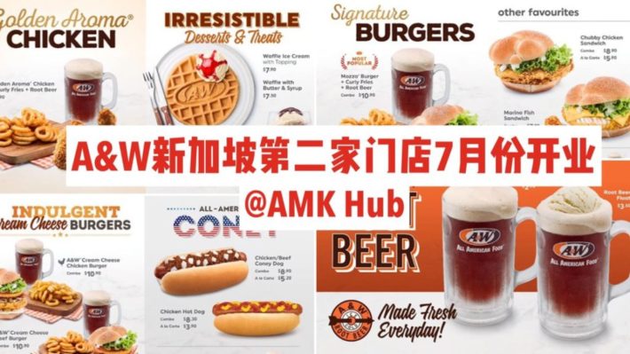 幸福来得好突然！A&W第二家店落户AMK Hub，7月正式开业！！