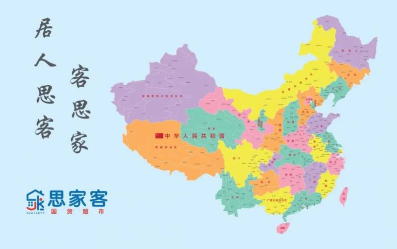 思家客24小時國貨天堂