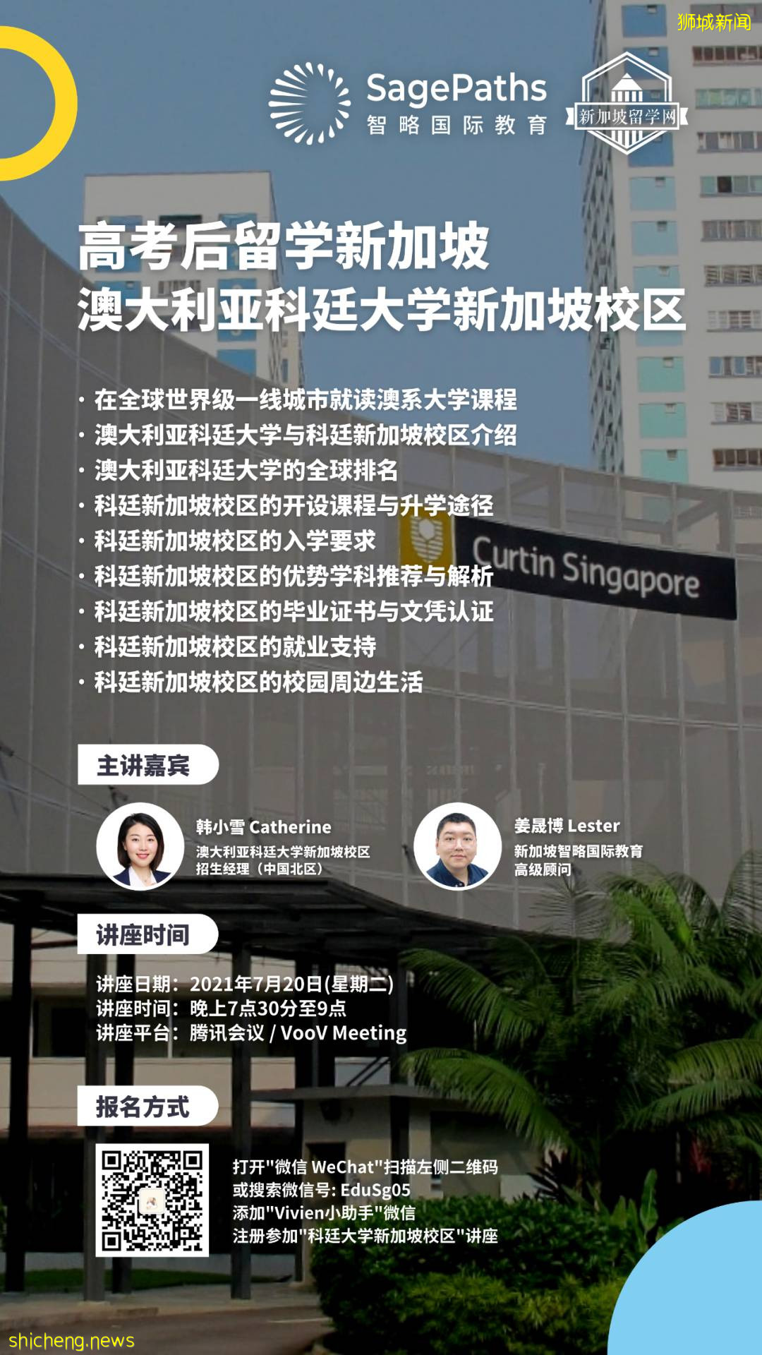 高考過後，報讀全球排名前1%大學，澳大利亞科廷大學新加坡校區