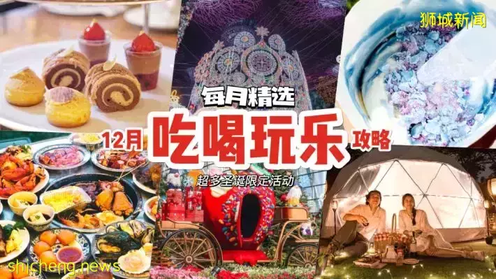 12月吃喝玩乐攻略🎊 圣诞节精彩活动华丽回归！双人下午茶、海鲜烧烤推出半价优惠🤤