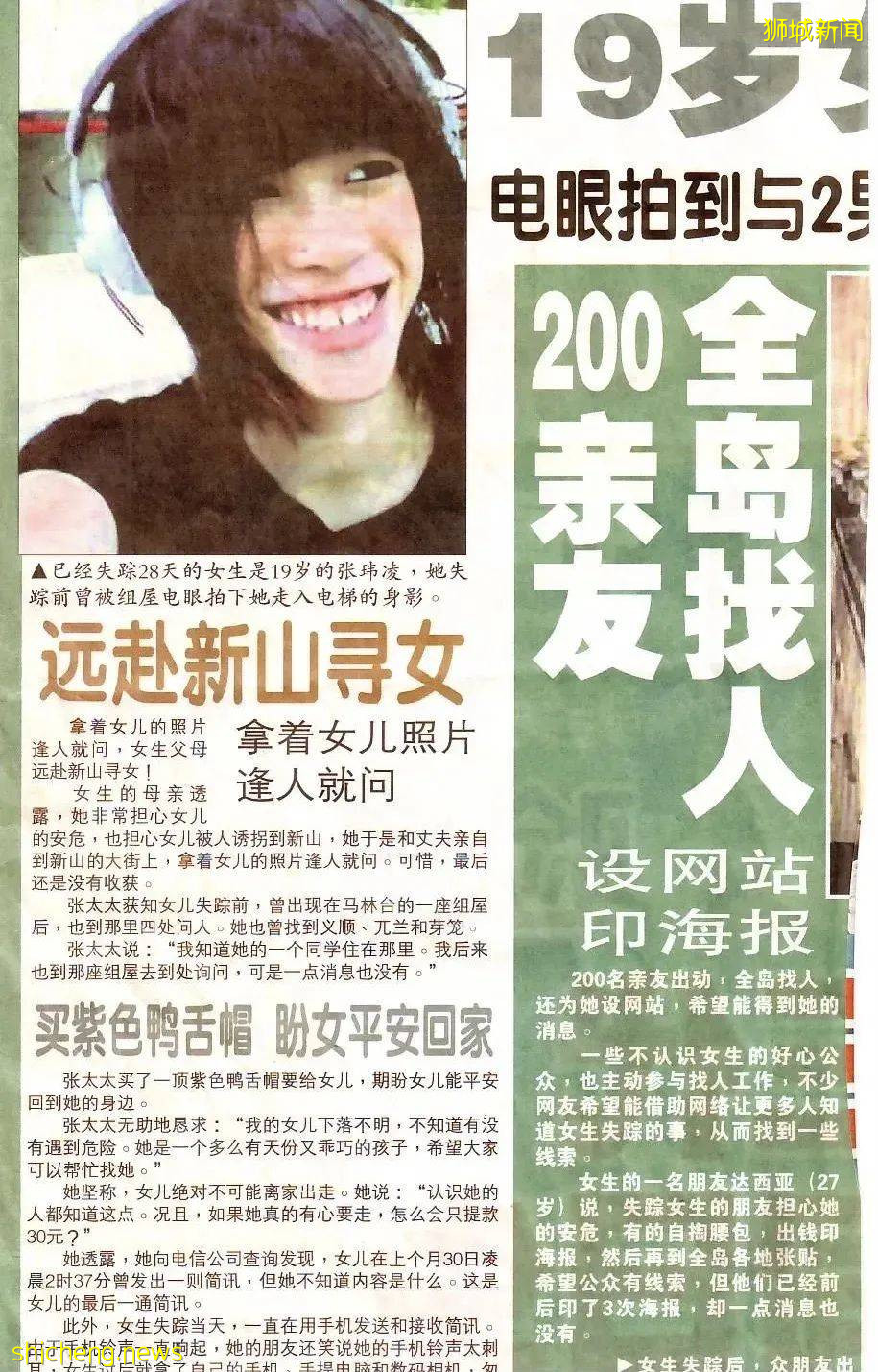 新加坡18歲和19歲少女已失蹤十天,盤點詭異的失蹤案