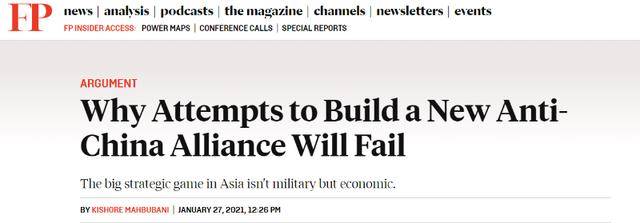 新加坡前驻联合国大使：为什么建立“反华联盟”的企图注定失败 