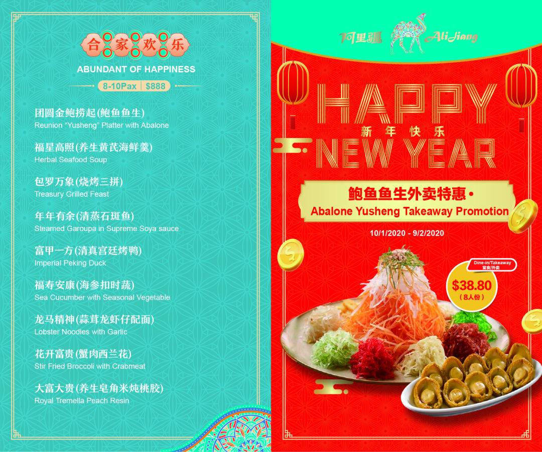 春节不打烊,年夜饭预定开启!新一轮餐厅的预定攻略出炉!(中)