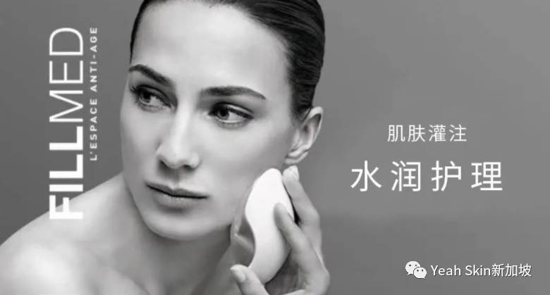 三重福利！贵妇级院线抗衰护理——法国FILLMED来新加坡啦