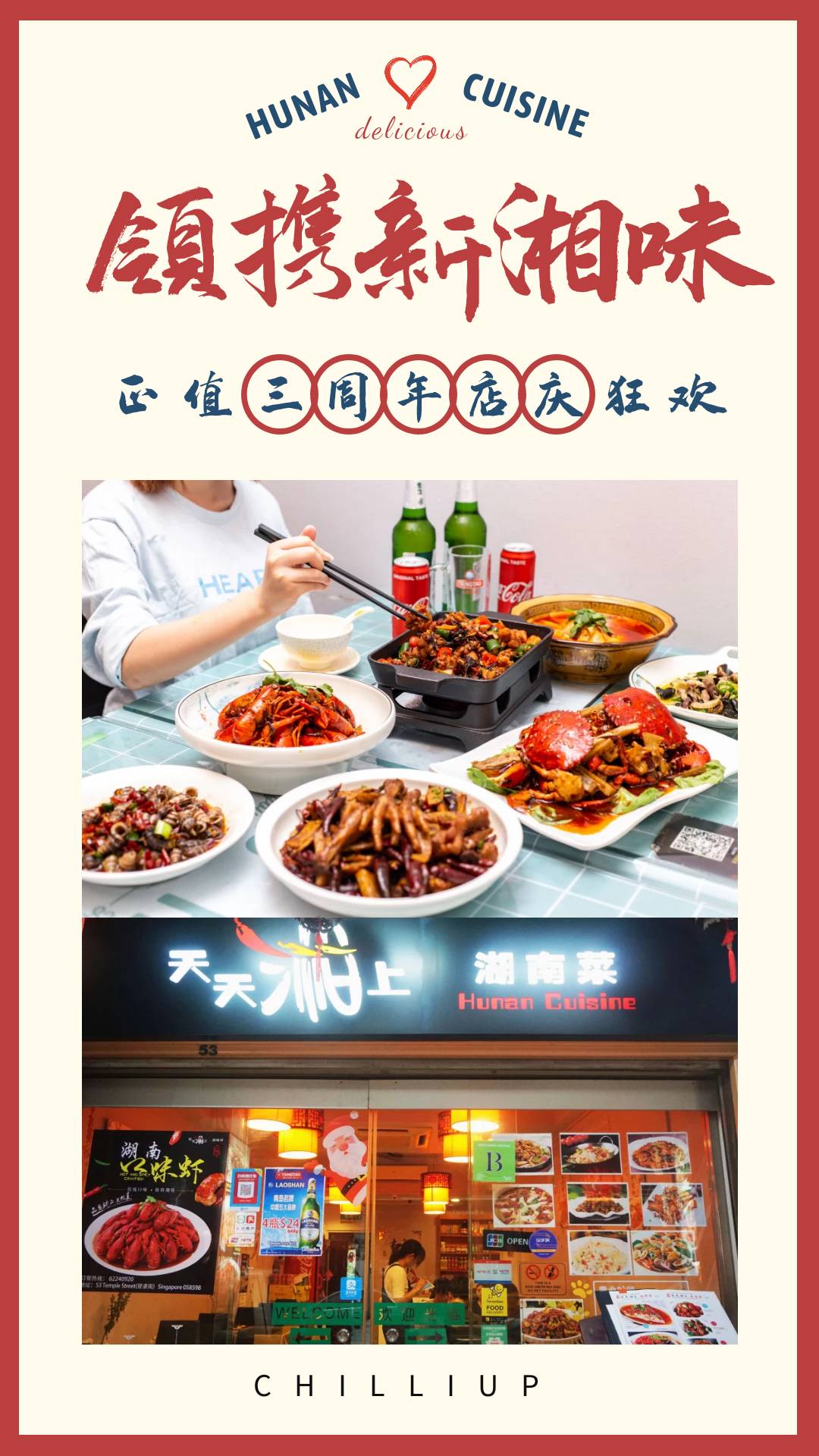 天天湘上三周年店慶!100元代金券火爆開送!手慢無