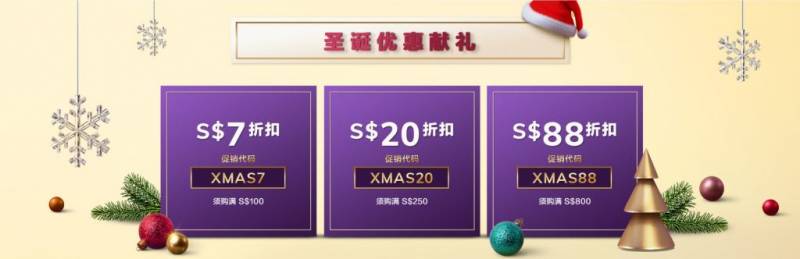 樟宜機場推出年終超爽雙12+聖誕打折季！酒水＋美妝護膚＋電子産品免稅掃貨價來了