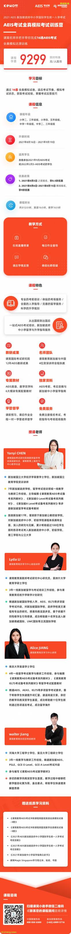 新加坡小一報名2C階段結束！77所小學申請超額！小一入學報名即將結束，家長還可以