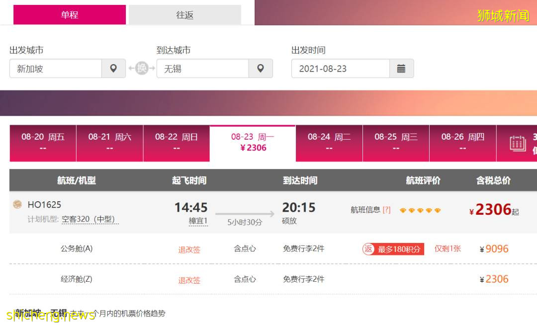 8月回国必看：新加坡飞中国多个航班取消，机票价跳水低至$400