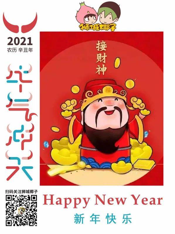 新加坡總理李顯龍魔性拜年視頻火了！各部長花式拜年，竟有財神爺上門討債