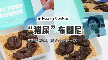 这不是薯条!Nasty Cookie限时推出薯条造型曲奇,搭配蘸酱,愚人节整蛊100%成功🤥
