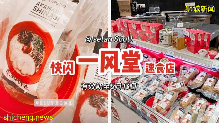 一风堂速食快闪店@Isetan，在家也能DIY超好吃拉面啦