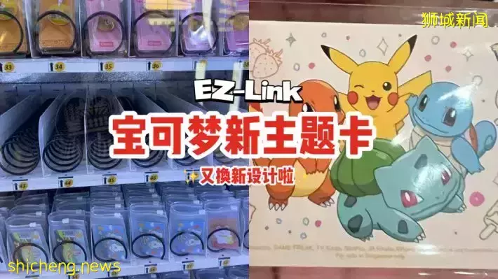 又換新設計了!寶可夢主題的EZ Link卡,皮卡丘+小火龍+傑尼龜+妙蛙種子齊登場🥳