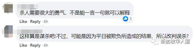 新加坡原高级警曹长遭中国妻子谋杀,前天改判误杀逃过死刑
