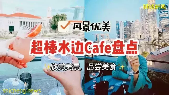 超美水边安静Cafe大盘点！美食美景我全都要