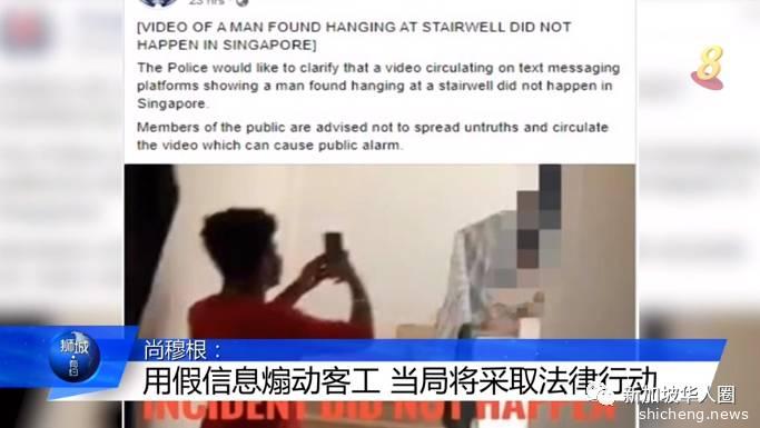 有人想利用假消息煽动客工，新加坡当局已介入调查