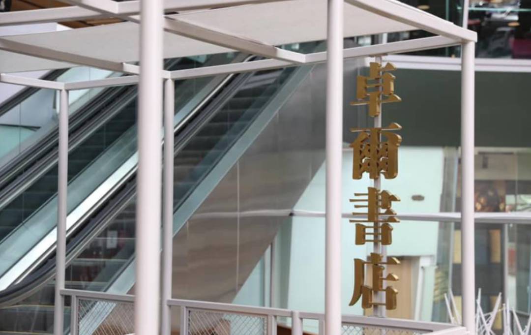 新加坡實體書店 卓爾書店